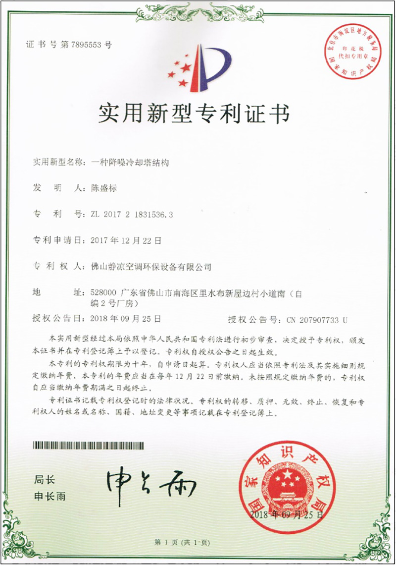 專利證書