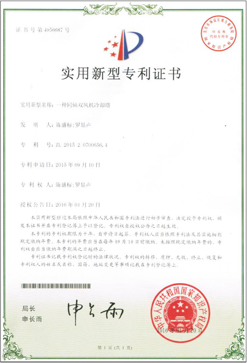 專利證書